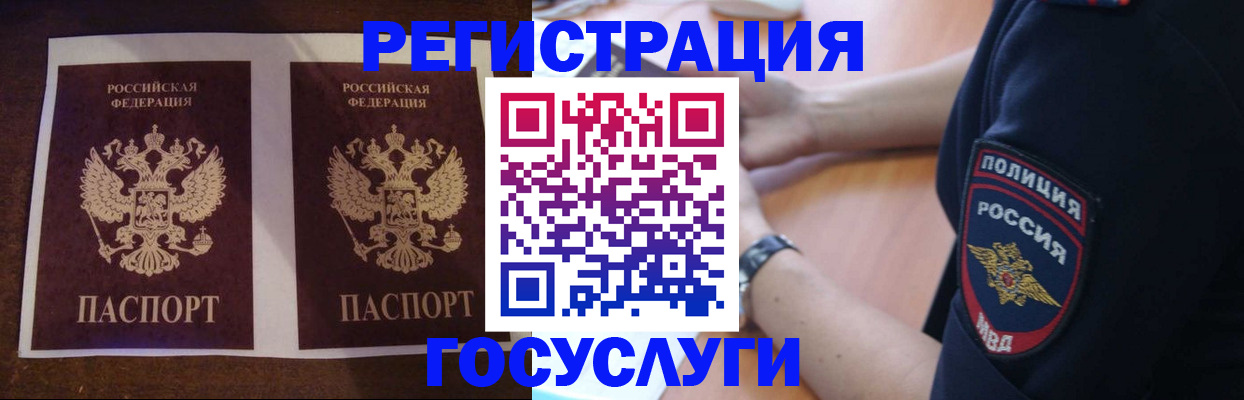 временная регистрация законно в Невельске